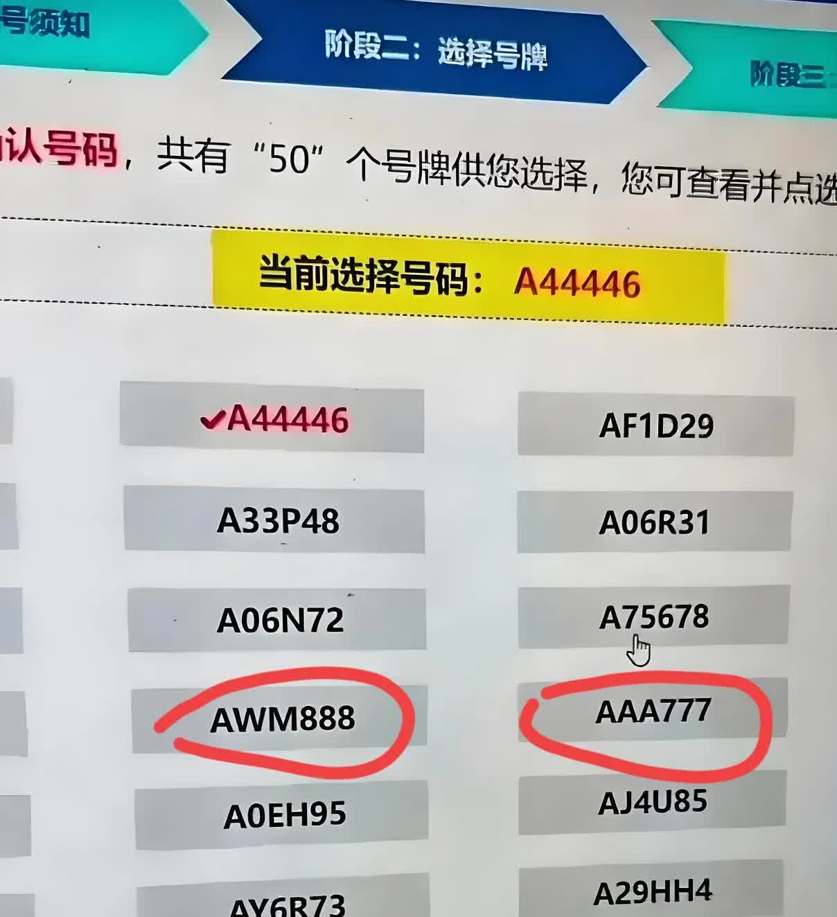 后悔死了，第一次买车选号，一时情急竟然没看到下面还有两个神号，真的要疯了！