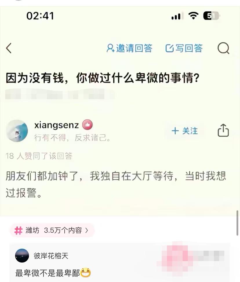 阔以，卑微但不卑鄙，这大兄弟能处！