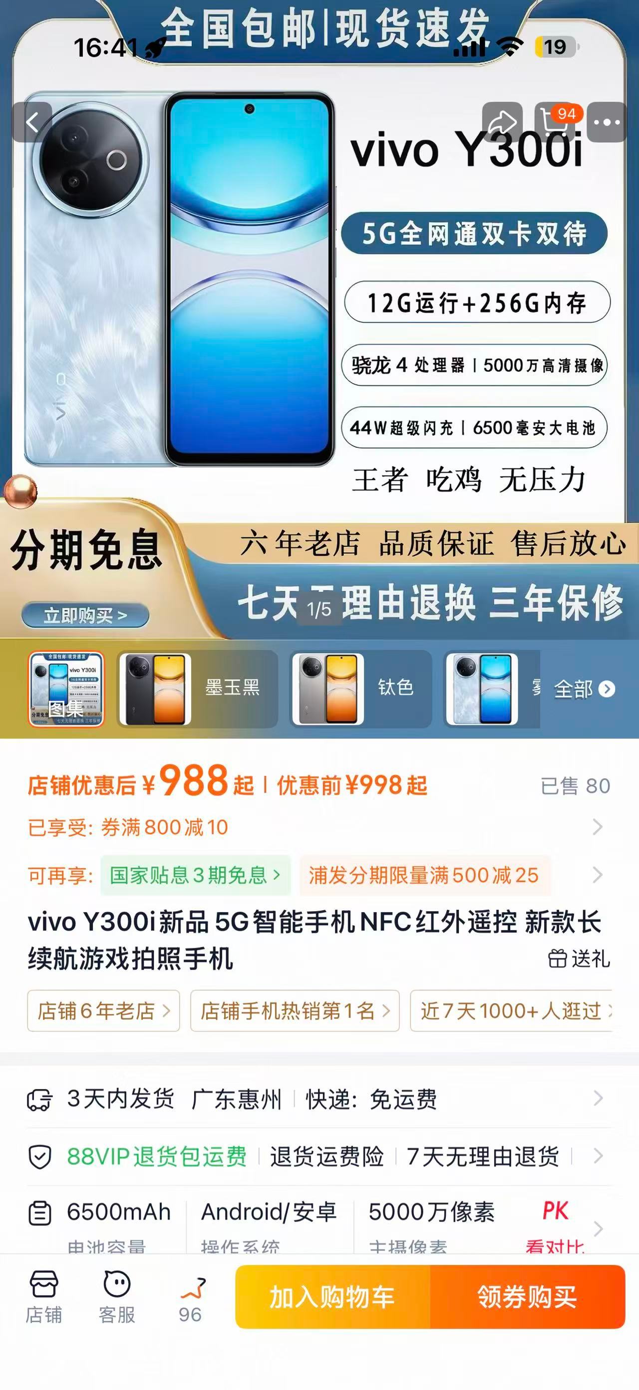 1000块的手机不会把我们展丞广场引爆了吧