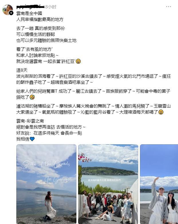 台湾网友发文：云南是全中国人民幸福指数最高的地方去了一趟真的感受到那份可