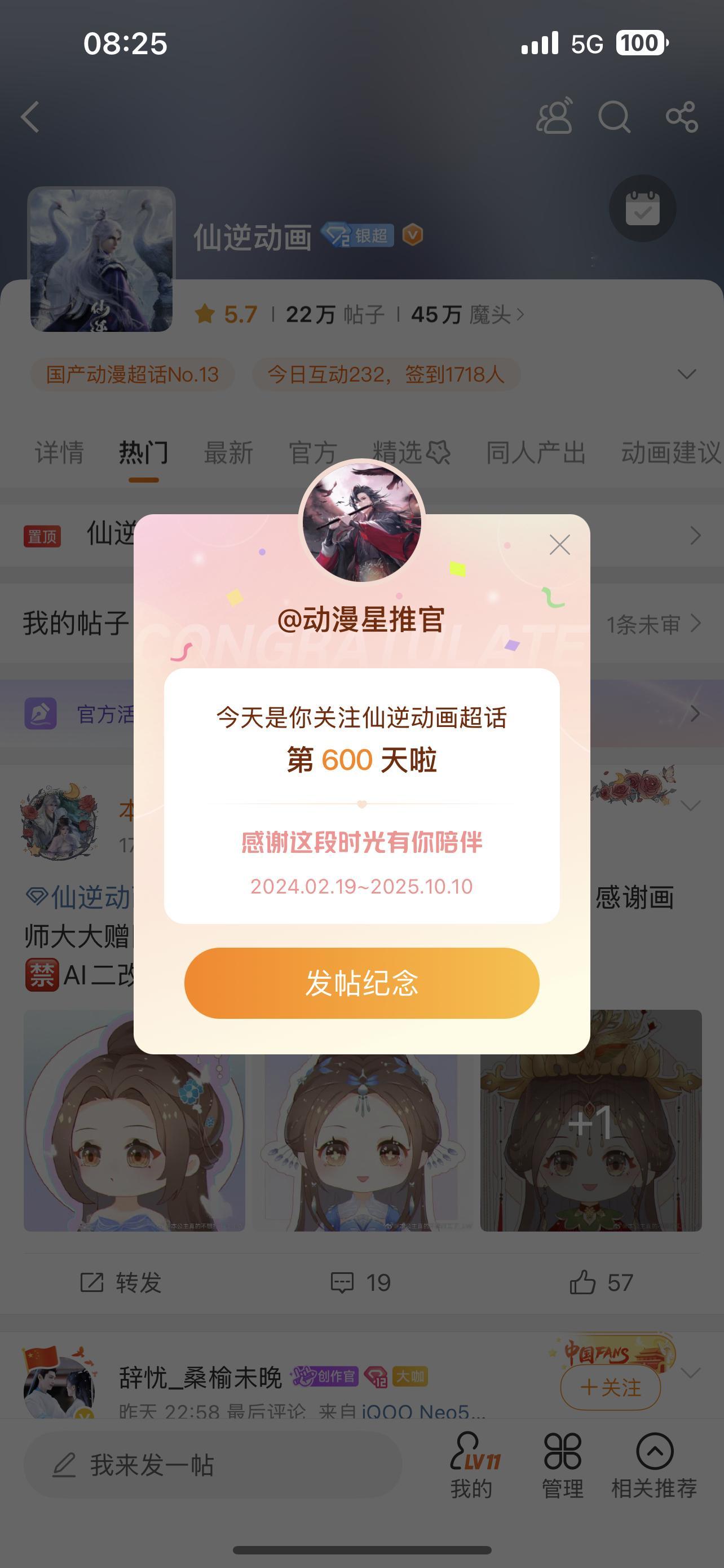 一转眼，600天了！修仙之路，崎岖难行！王林道友，可愿与在下一起共度时艰？仙逆动