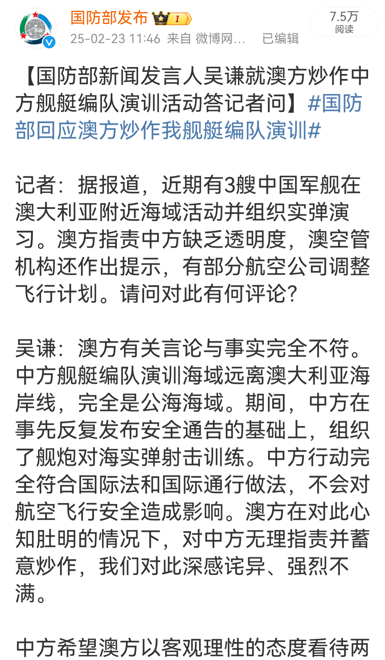 中国<em>塔斯曼</em>海演习引澳热议，国防部霸气回应