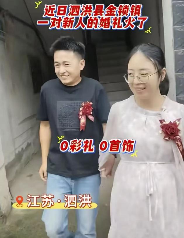 江苏一对新人的婚礼火了！没有彩礼，也没有隆重的婚庆仪式，只简单摆了几桌酒席。可这