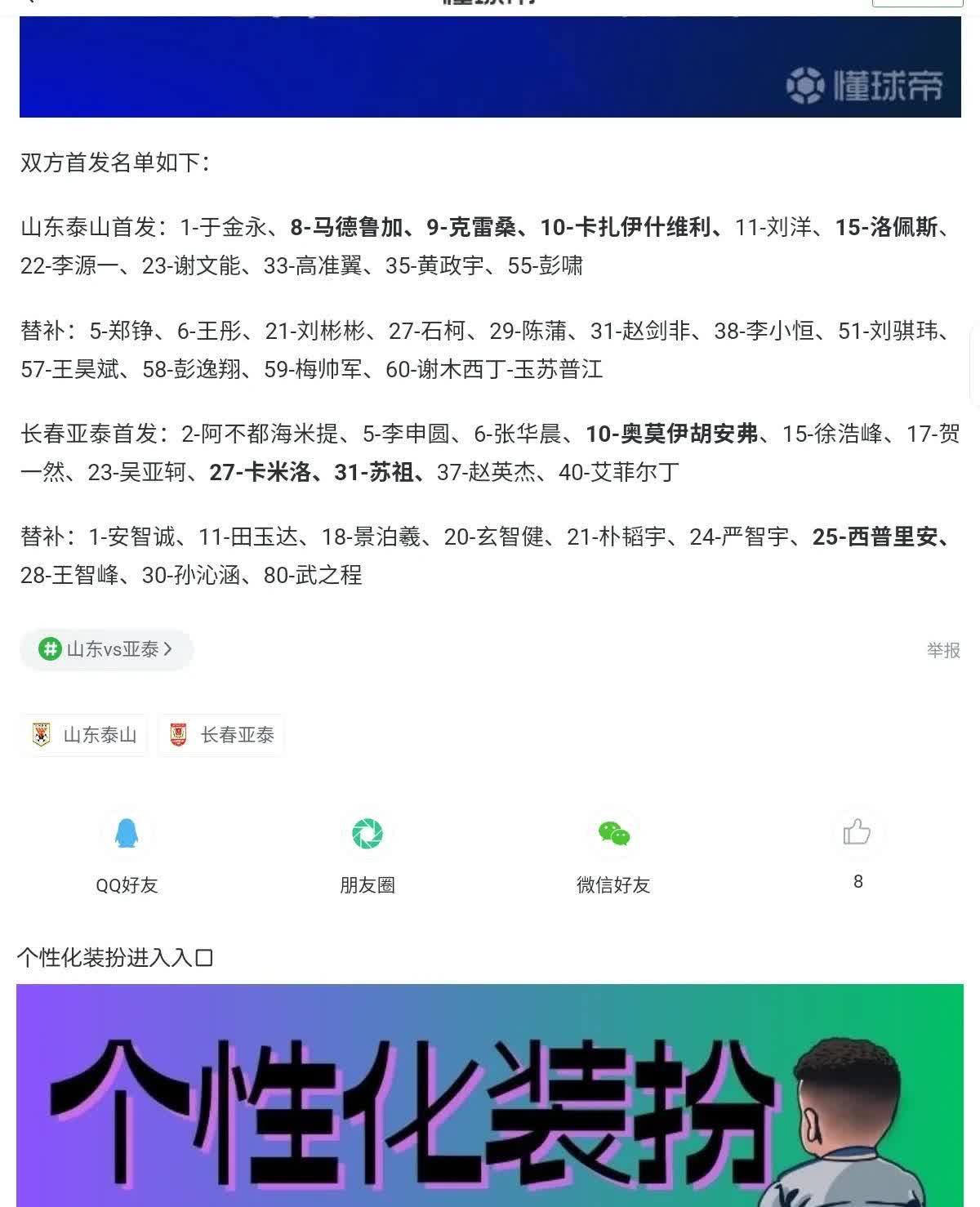 泽卡意外受伤，泰山阵容生变。以为克雷桑有伤打不了，但没想到是泽卡出现伤病。