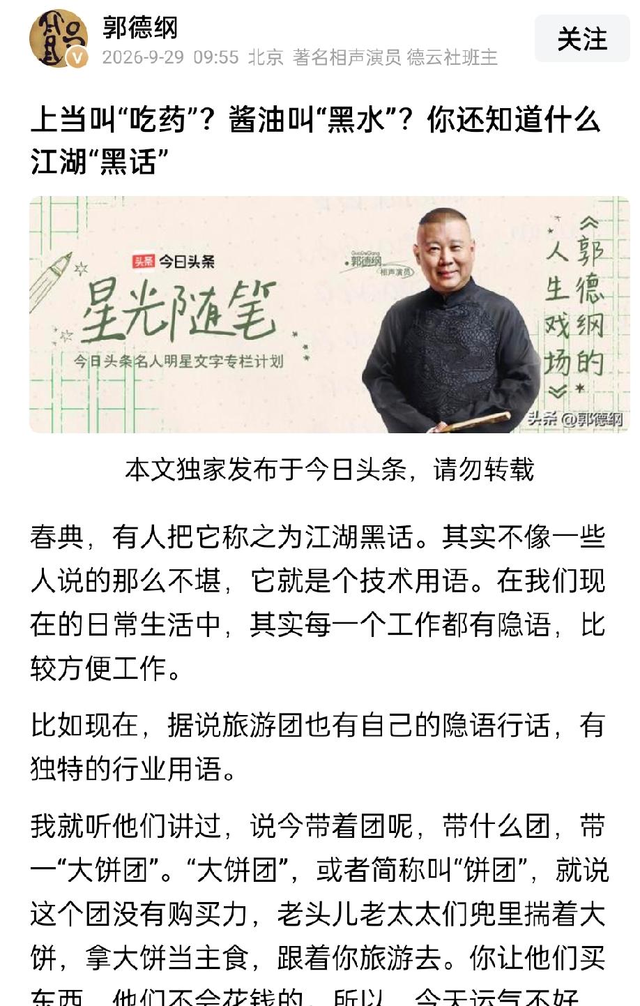 郭德纲老师终于有消息了！昨天发了一篇文章，顿时刚黑和钢丝都兴奋起来了！钢丝希望郭
