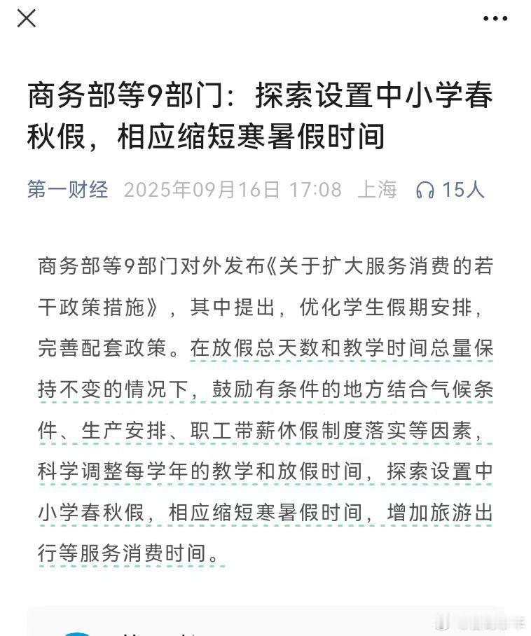 【商务部等9部门发布《关于扩大服务消费的若干政策措施》】商务部等9部门9月16日