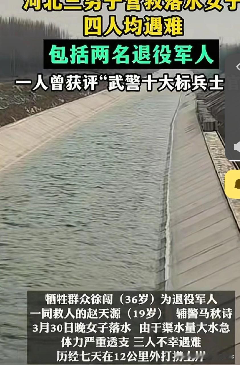 河北石家庄三人救一人四人丧命[祈祷]看到这个新闻感到悲痛惋惜的同时，不禁在想，