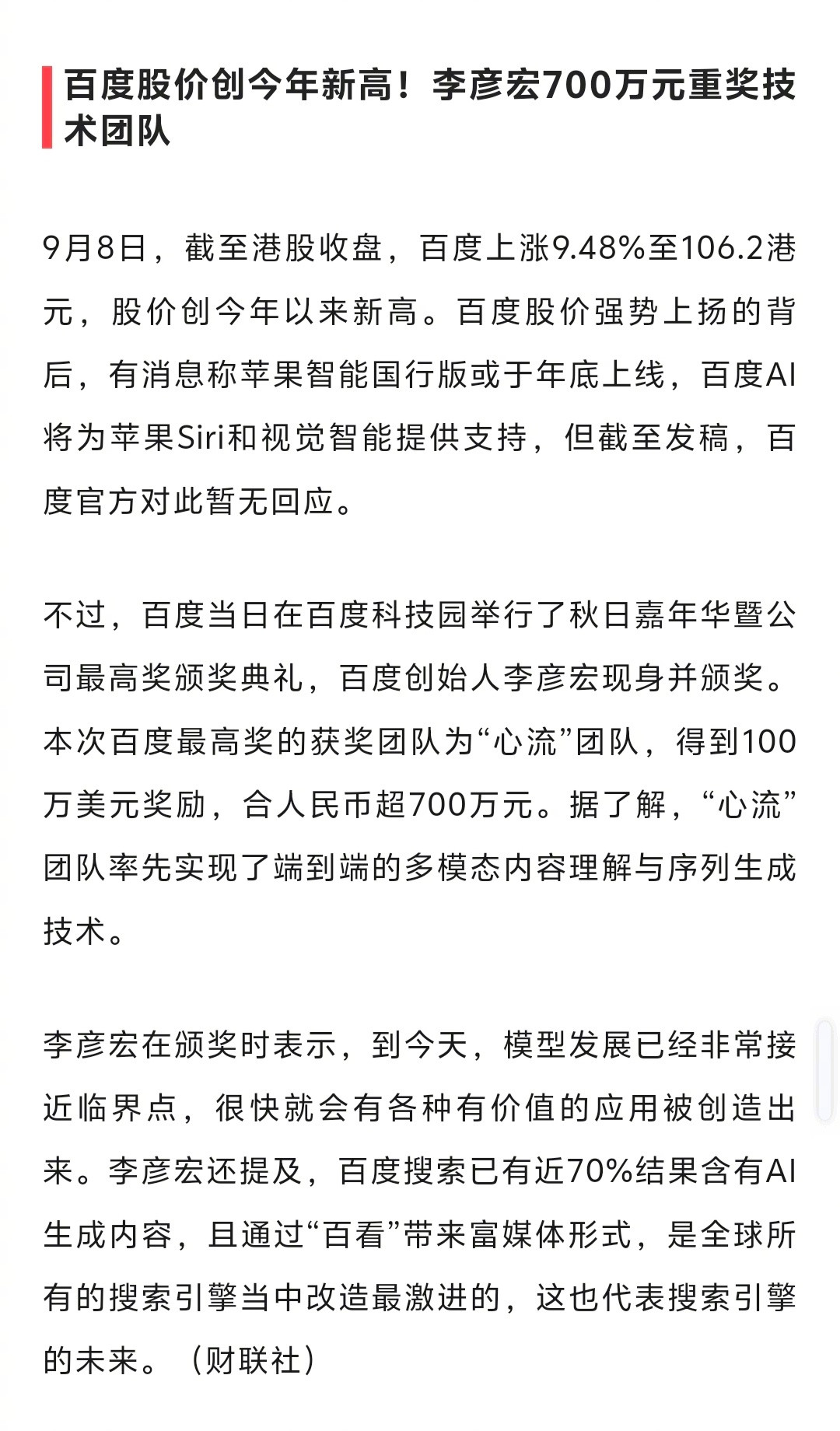 百度的技术基因还在，千万别小看了。​​​