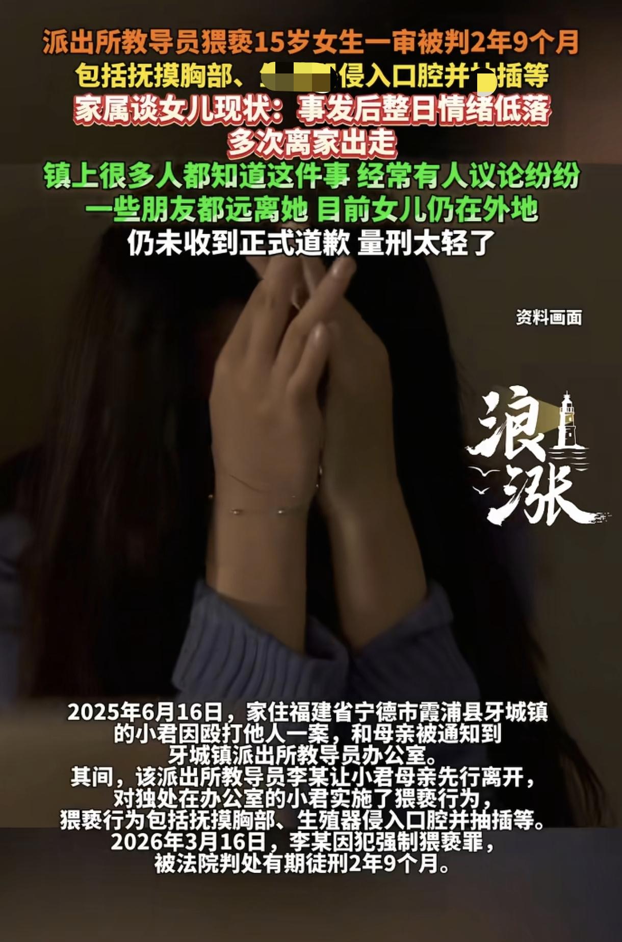 “太恶劣了！”福建，一名15岁女孩因互殴纠纷被叫去派出所，不料被所里教导员强行猥