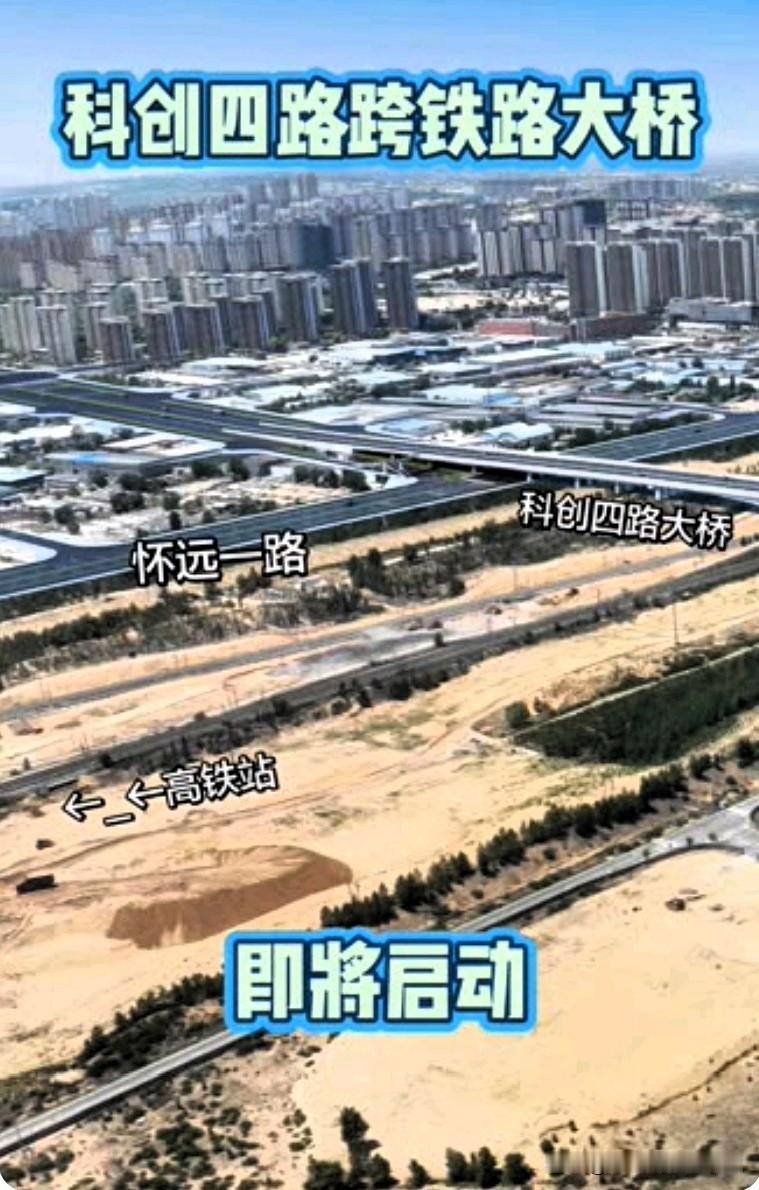 榆林大爆发！又一座跨铁路大桥来了🔥科创新城彻底打通！家人们！榆林城建又放