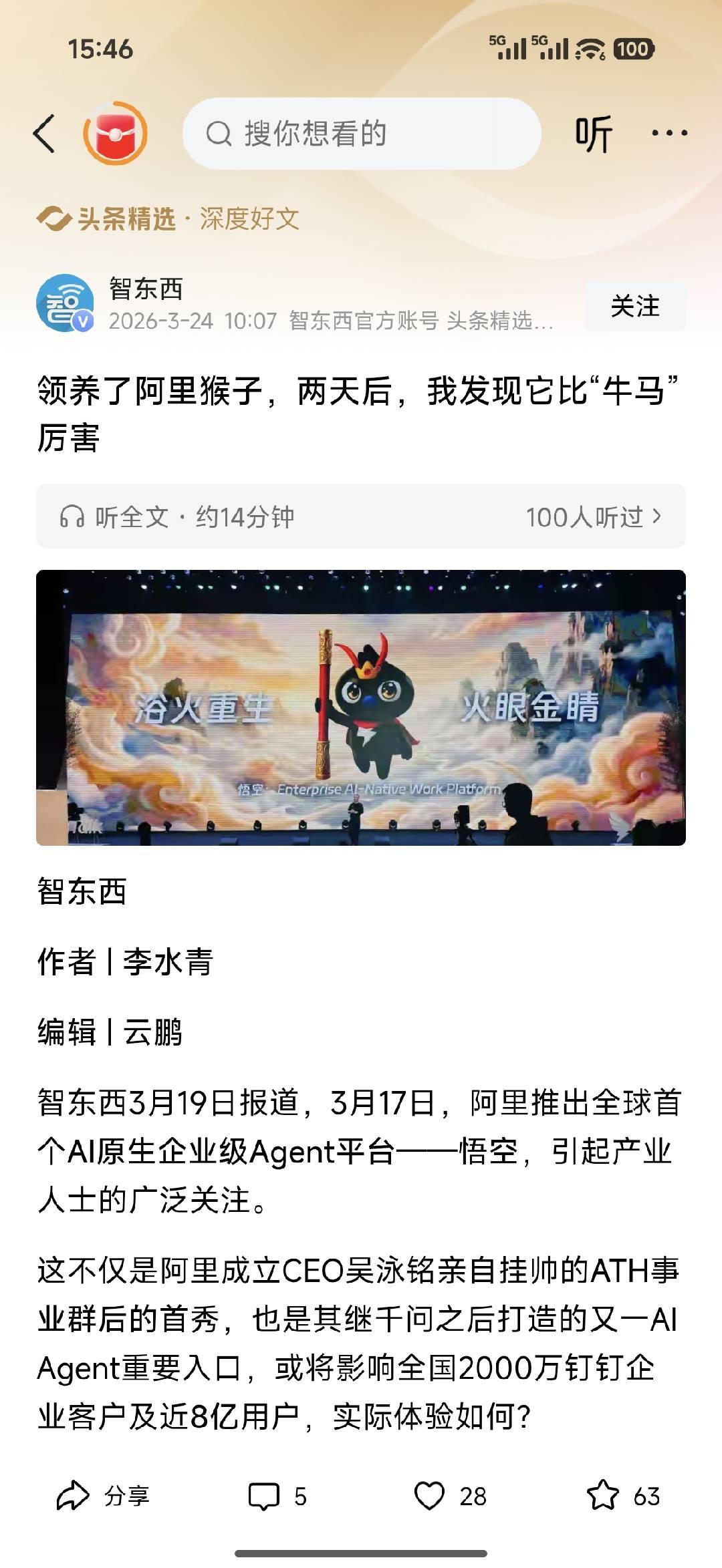 实测阿里悟空：这只“AI猴子”，比打工“牛马”还能扛阿里新推出的AIAgen