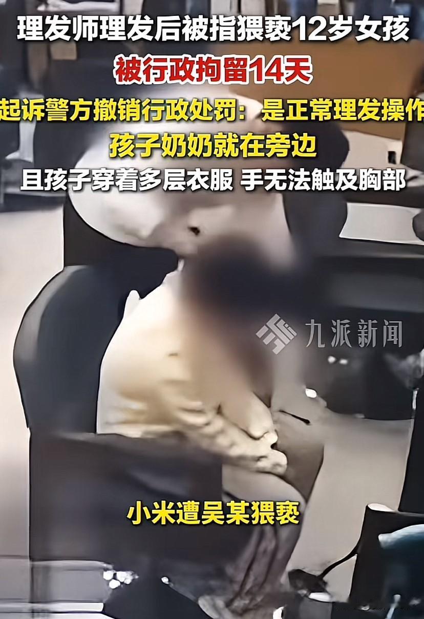 “冤不冤？”山东济南，38岁理发师给12岁女孩理完发。结果，第2天，女孩奶奶找上