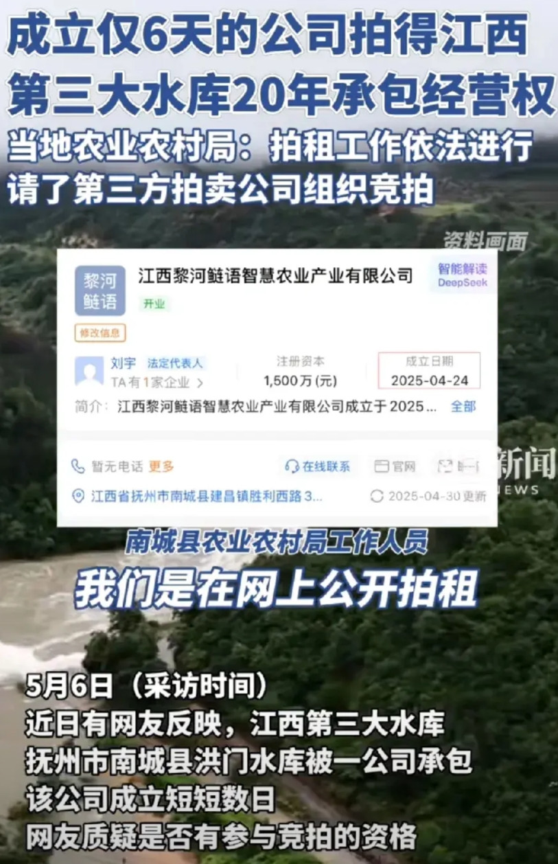 成立6天公司承包水库？没猫腻谁信！能中标，资格、程序肯定没问题，问题出在招标公告