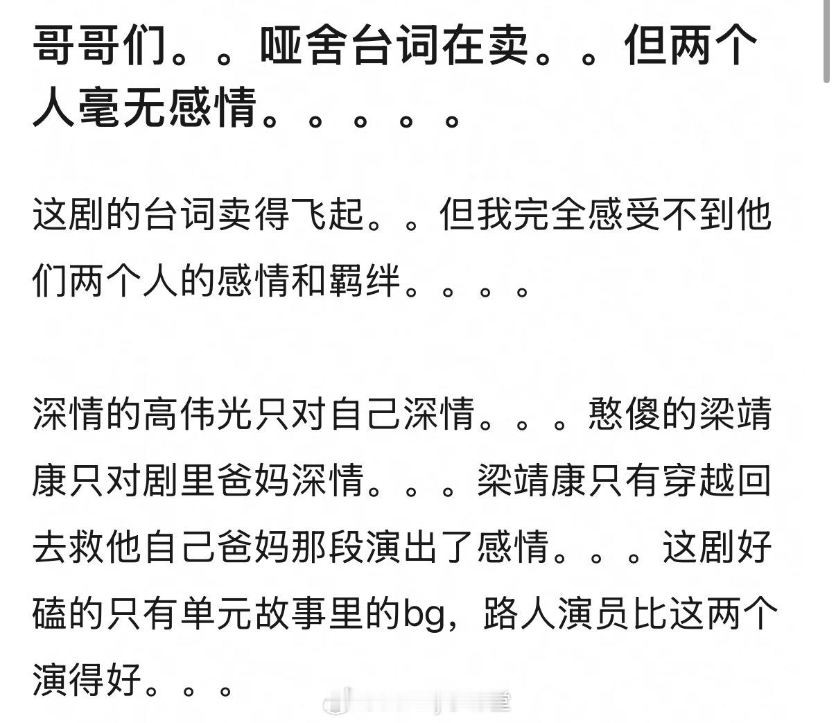 真没招了，哑舍两位男主的台词都麦到明面上了，还是让人嗑不下去……这剧大扑特扑不是
