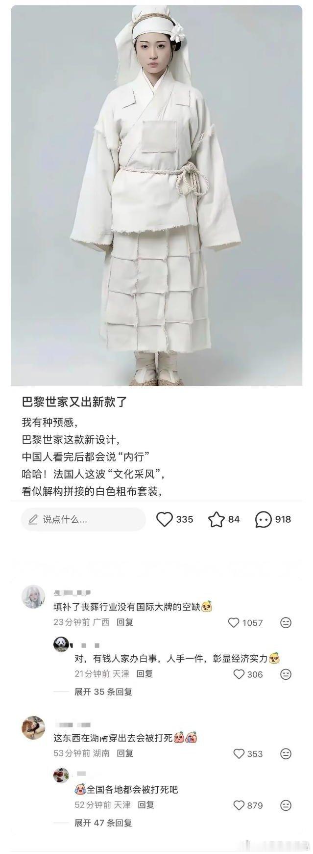 巴黎世家怎么一直在中国传统的出殡服装里面寻找灵感呢？有钱人披麻戴孝也要买奢服吗？