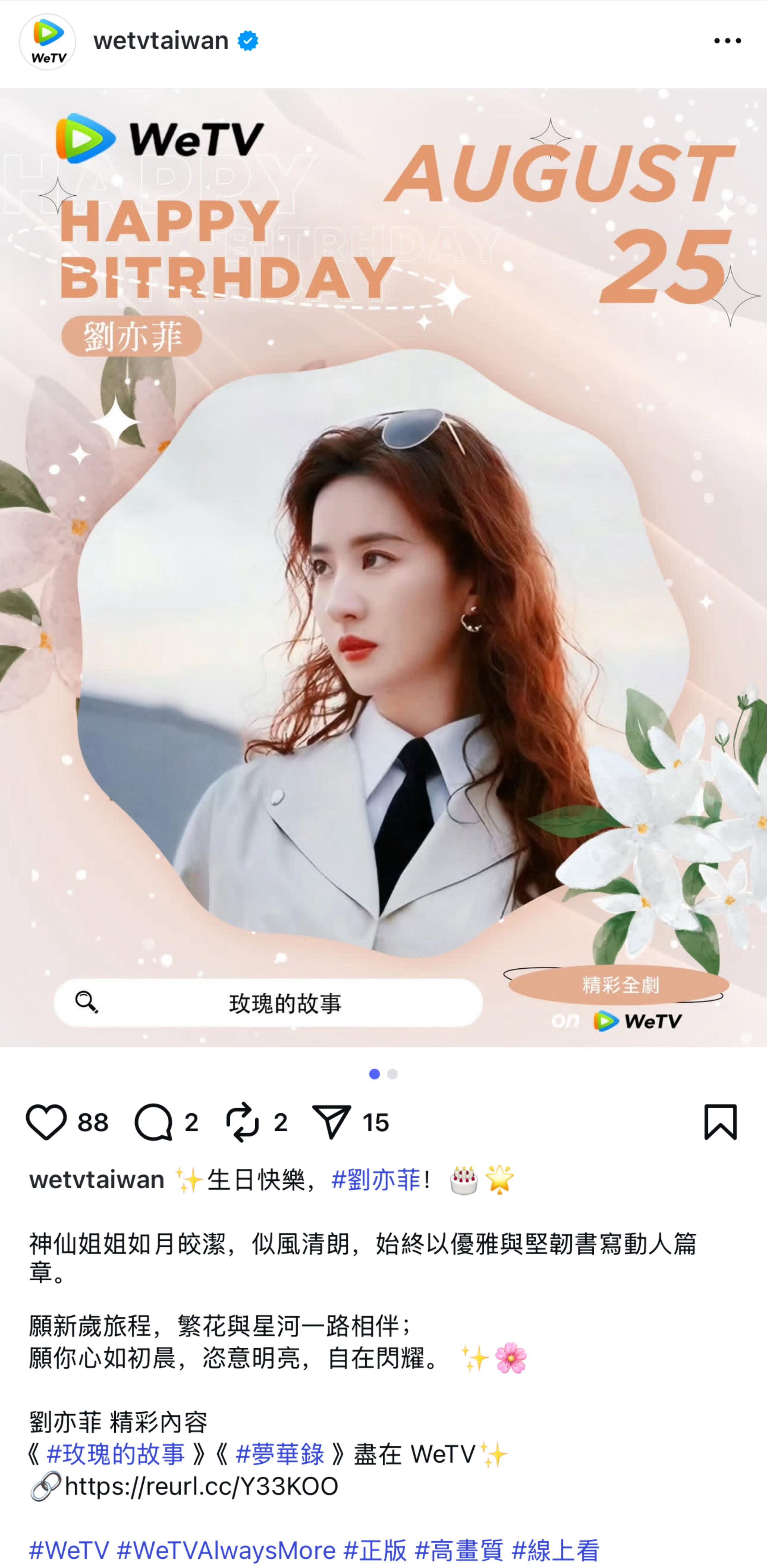 刘亦菲lyf玫瑰的故事WeTVOfficial、WeTVIndones