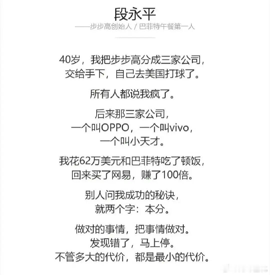 段永平：发现错了，马上停！​