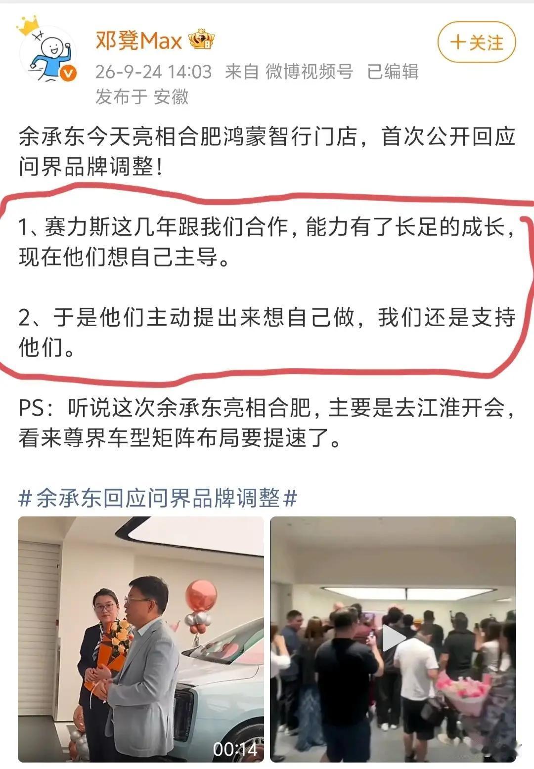 余承东终于开口，问界“松绑”真相揭晓：是赛力斯能力成长后主动选择单飞针对市