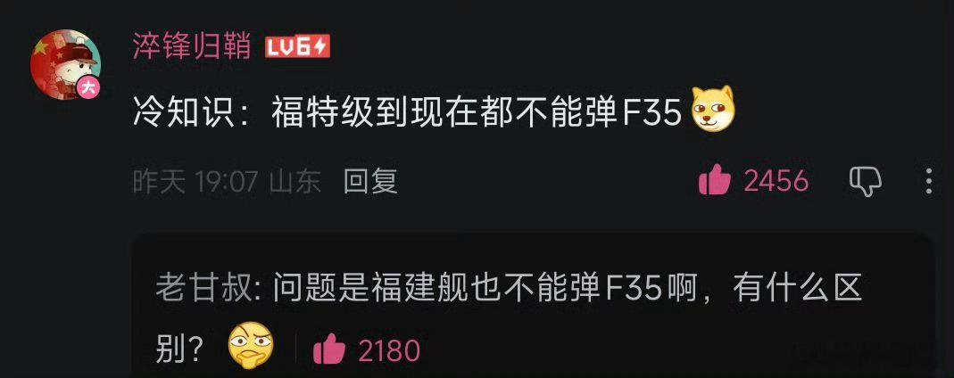 你们嘚瑟什么！福特号虽然不能电磁弹射F35福建舰就能弹射F35了？​​​