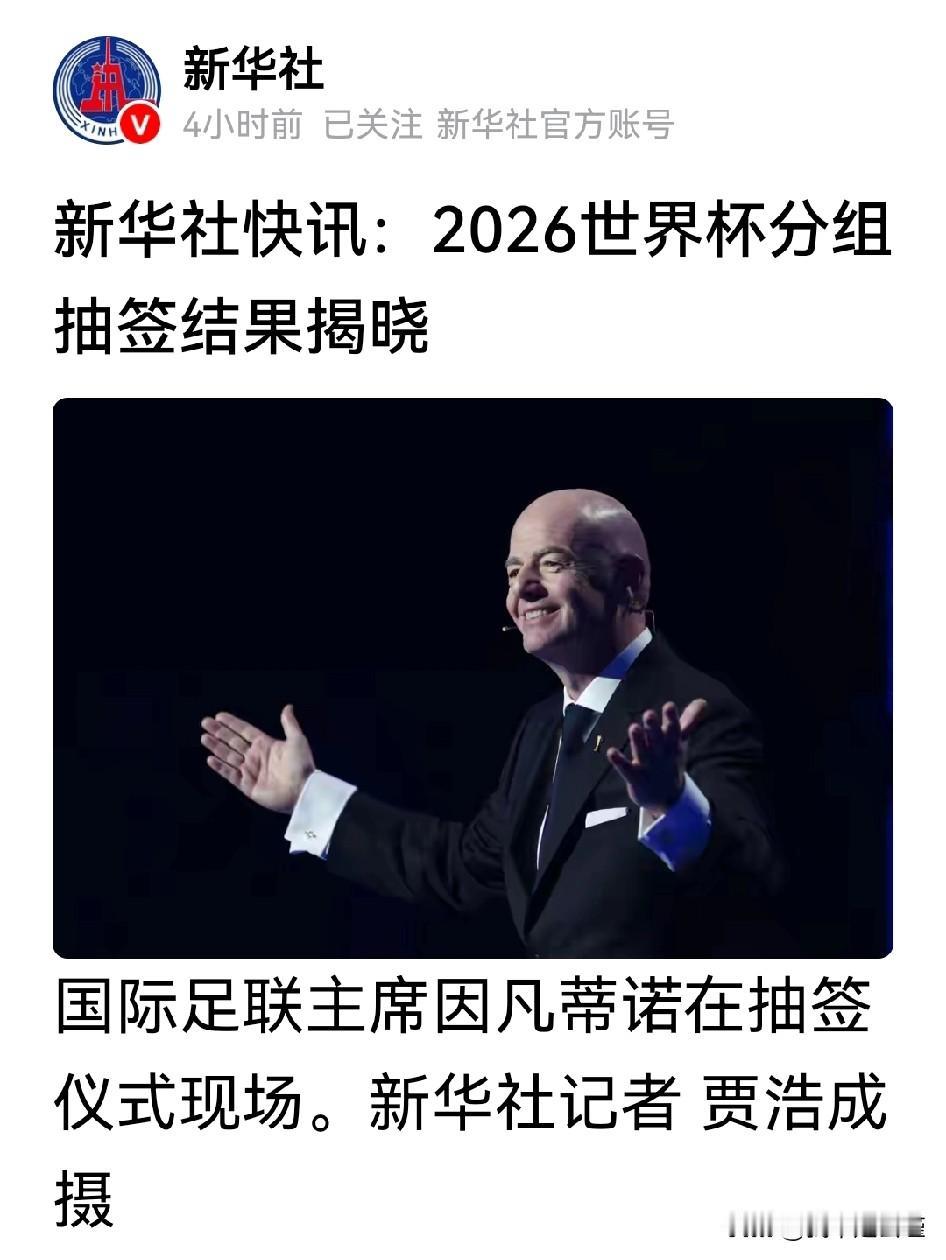 世界杯赛场又一次少了国足的身影。国际足联又一次失去了我们！2026年世界杯分组