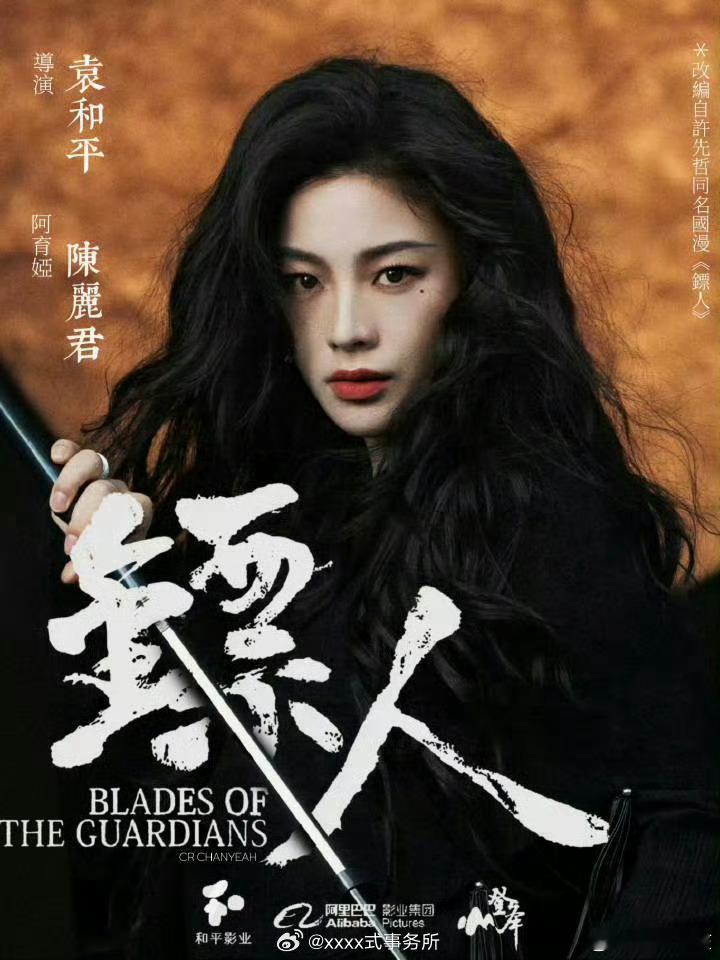 李云霄和陈丽君竟然都出演了镖人，君霄cp避嫌这么久，最后兜兜转转在大制作相遇也