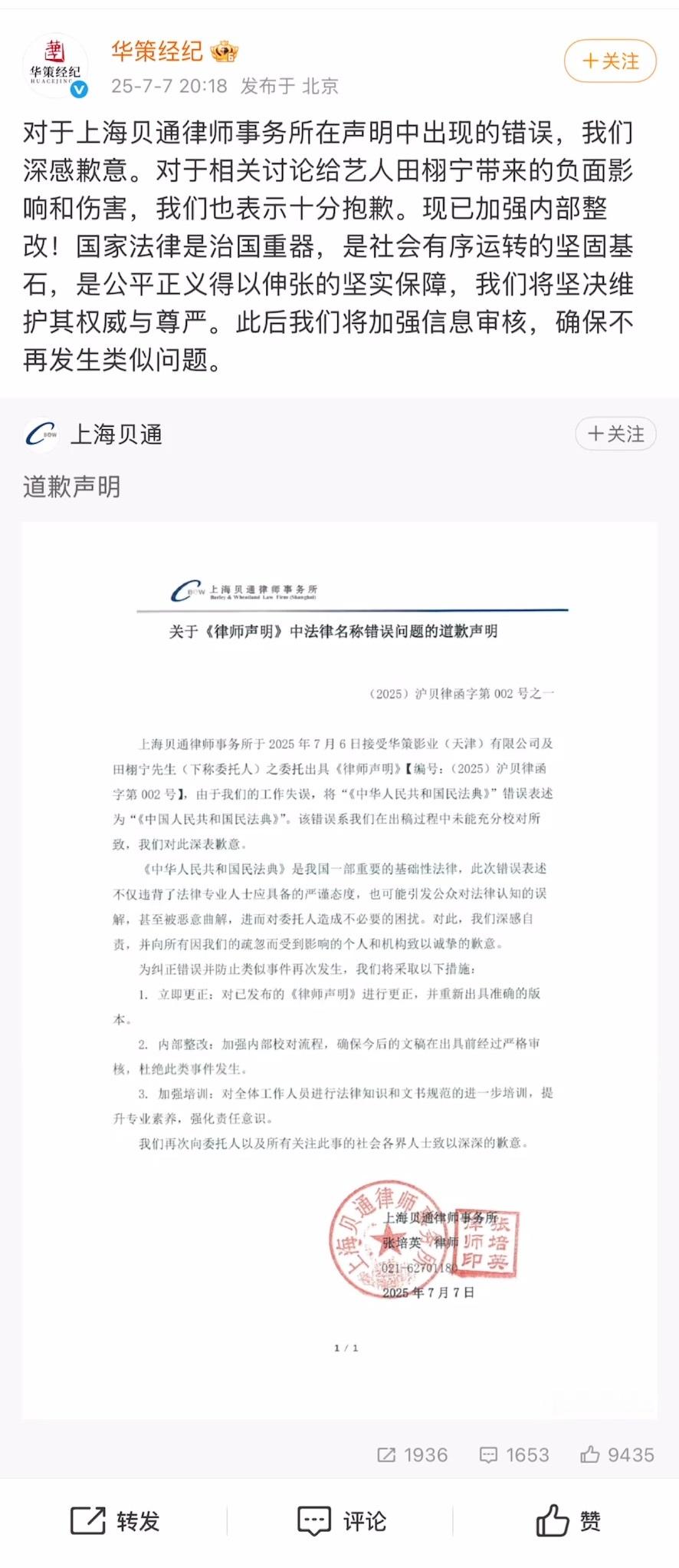 田栩宁声明打错国家全名华策道歉6.0攻的体质绝了！每天都有虐粉素材。​