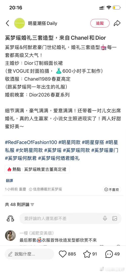 奚梦瑶婚礼衣服来头这么大，但是真不好看