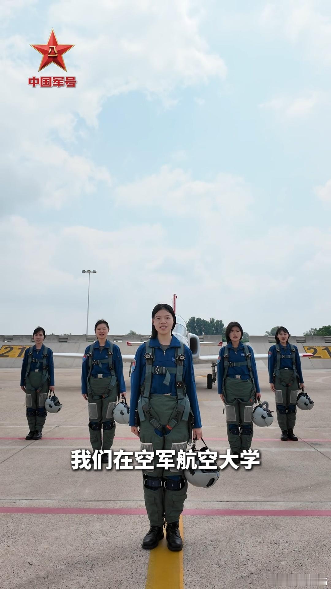 一批双学籍女飞行学员即将完成在空军航空大学（CJ6/JL8）阶段训练。正常她们后