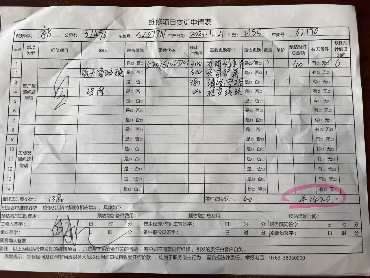 4年，4万公里不到的车！就这样！！！！都要拆完了！好红旗！