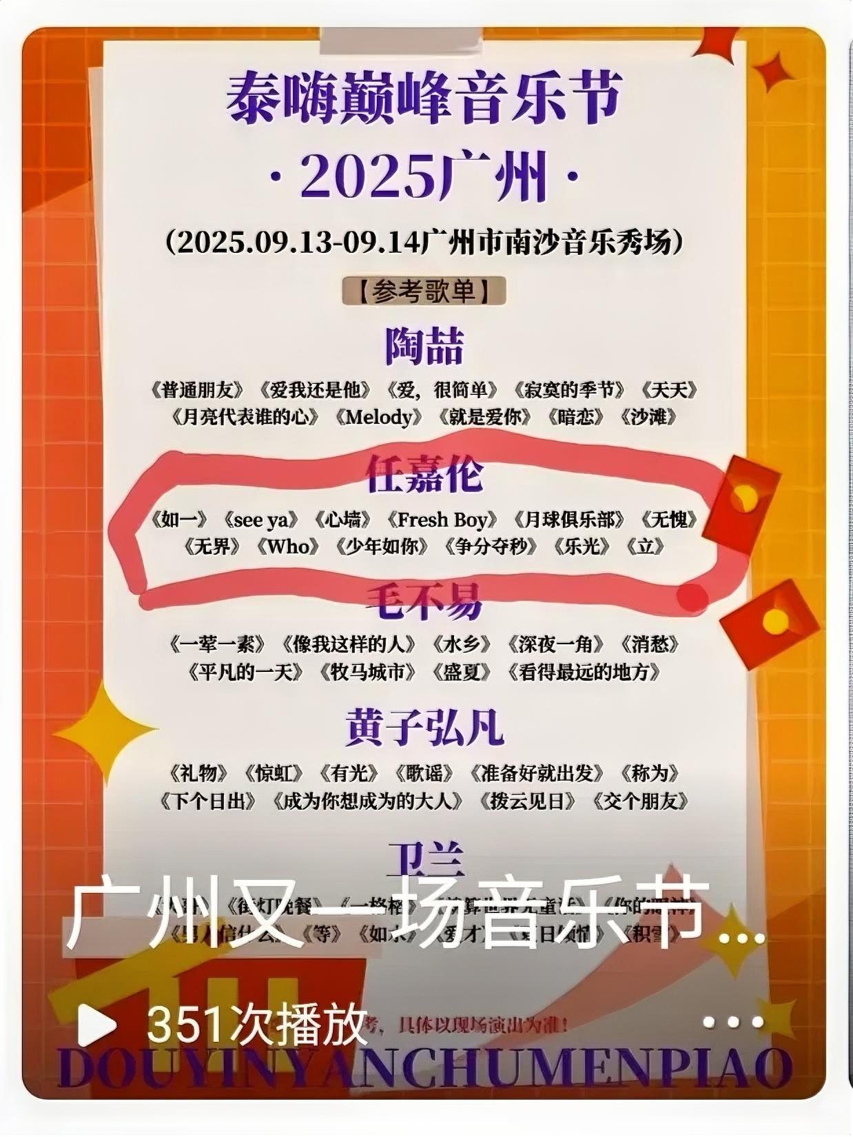 任嘉伦参加的广州南沙音乐节演出日期将近。上周未台风天风大雨大，我还一直担心这周