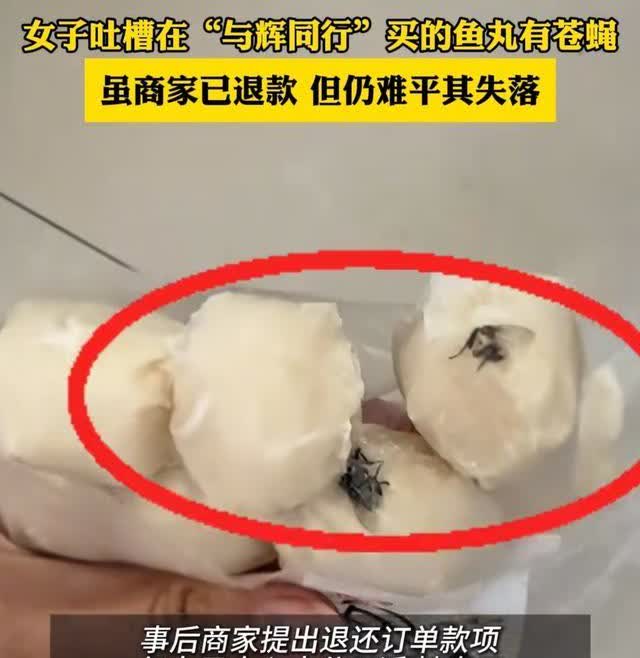 又给河南人抹黑了！这局作的太低级了！河南濮阳一女子发视频说在与辉同行买的鱼丸有两