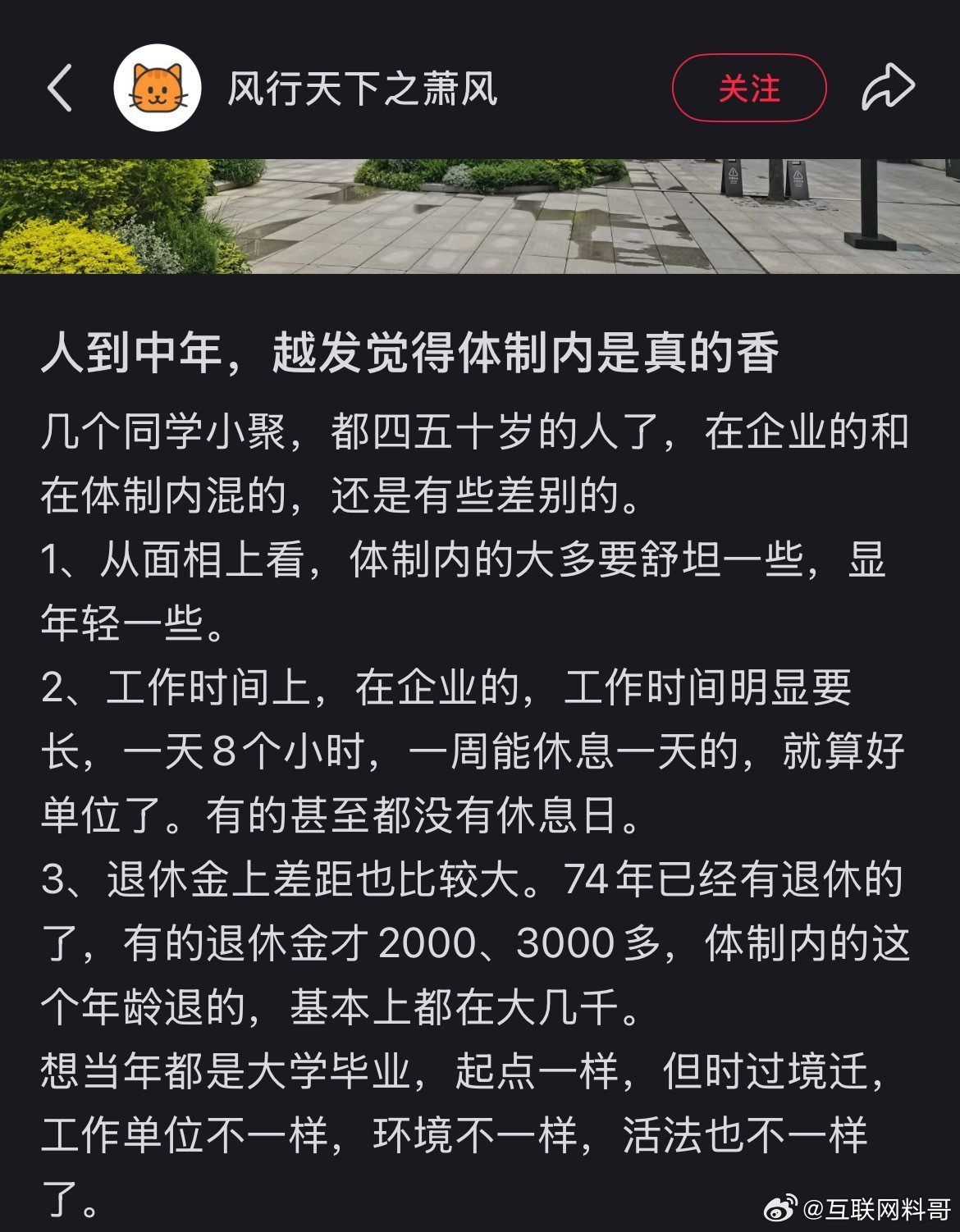 很多网友对体制内的清醒认知！​​​