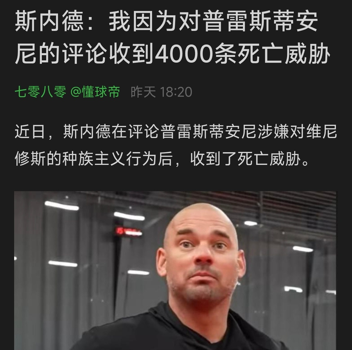 死亡威胁肯定是错的。但谈论公众人物发言的话，斯内德也算是一个背刺高手了，自己就是