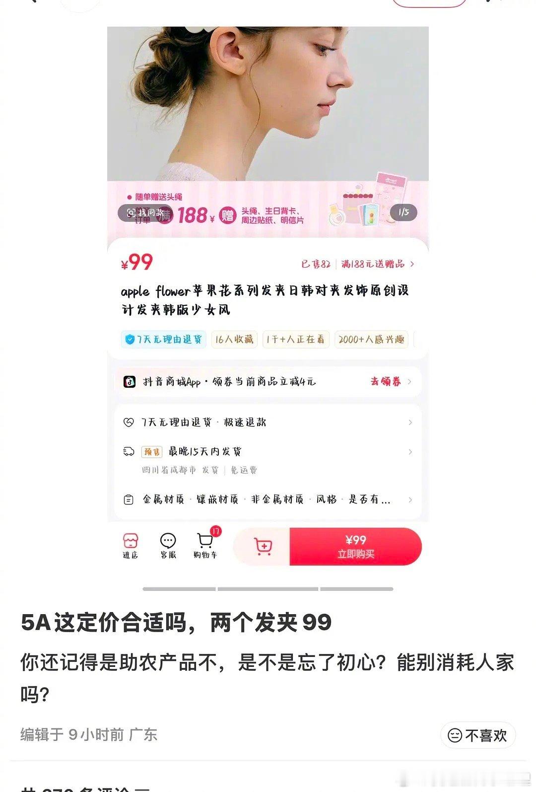 赵露思联名品牌发夹2个99元，算割韭菜吗？