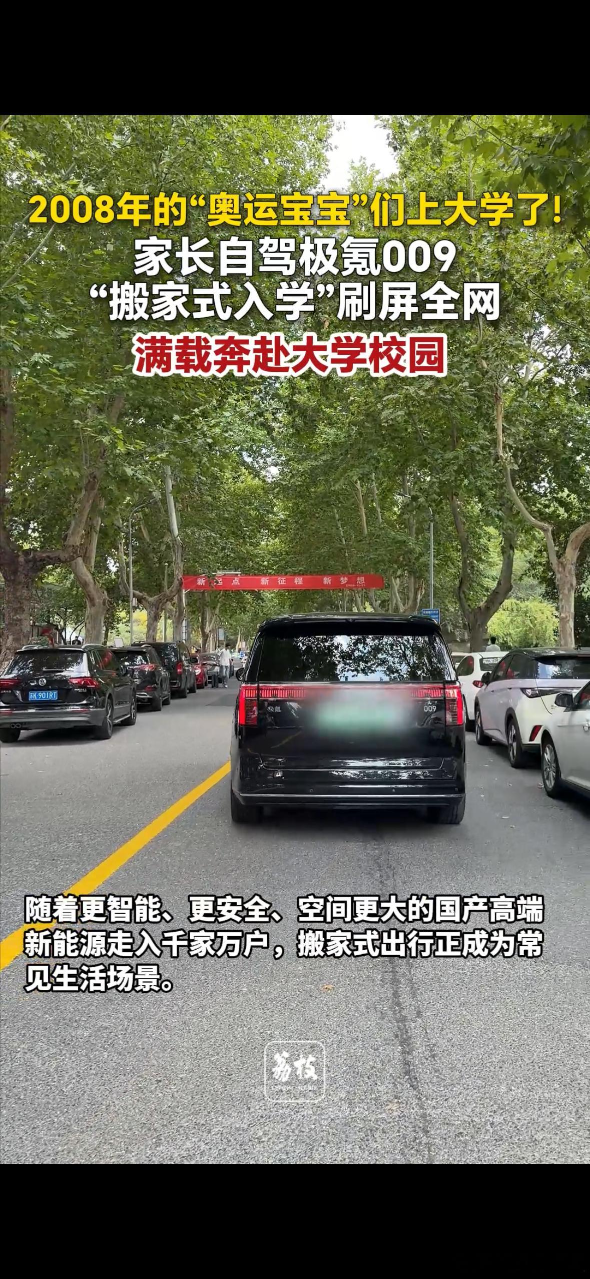 最近开学季刷到个有意思的新闻，厦门一大家子开极氪009送孩子报到，连垃圾桶都从家里带去了。78岁外婆