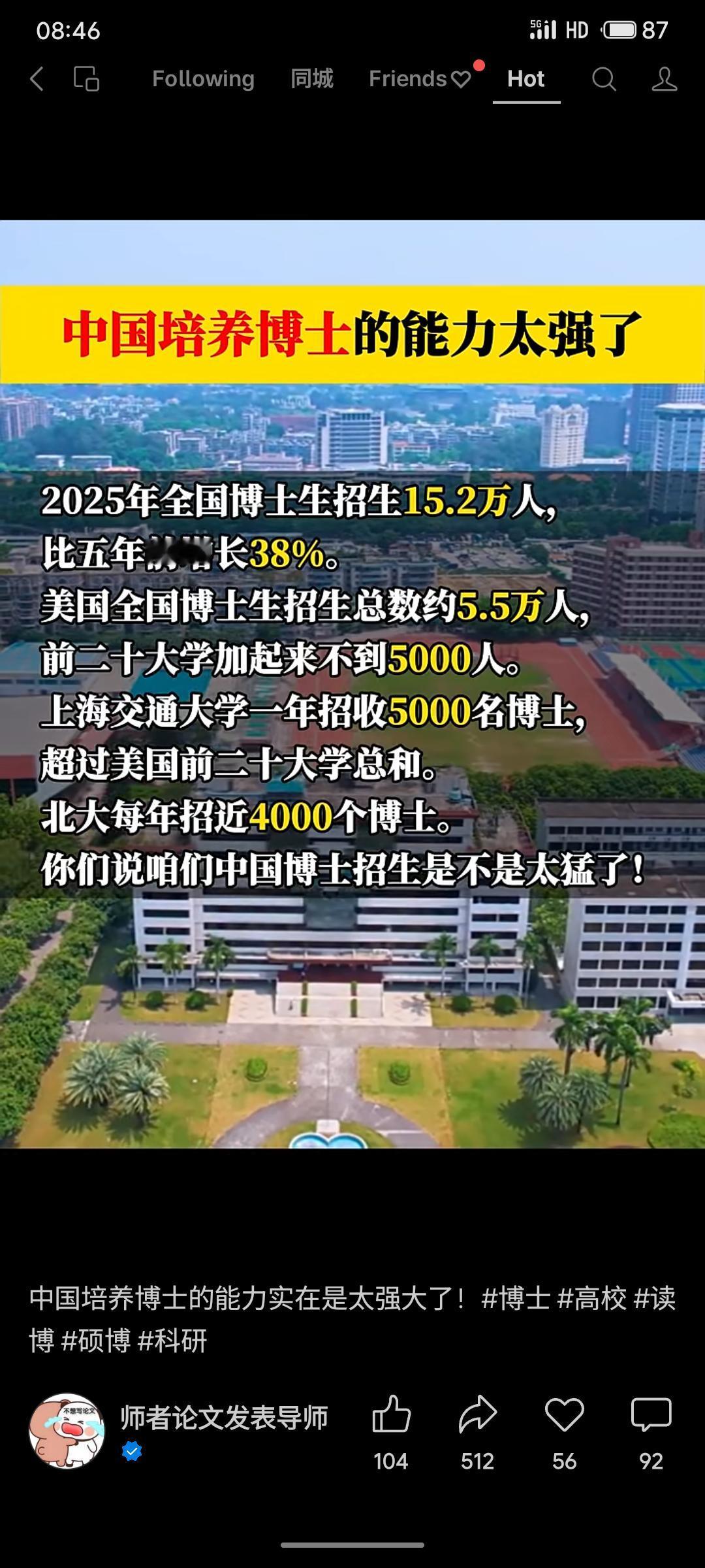 2025年中国博士生招生达15.2万人，较五年前增长38%。上海交大、北大等高校