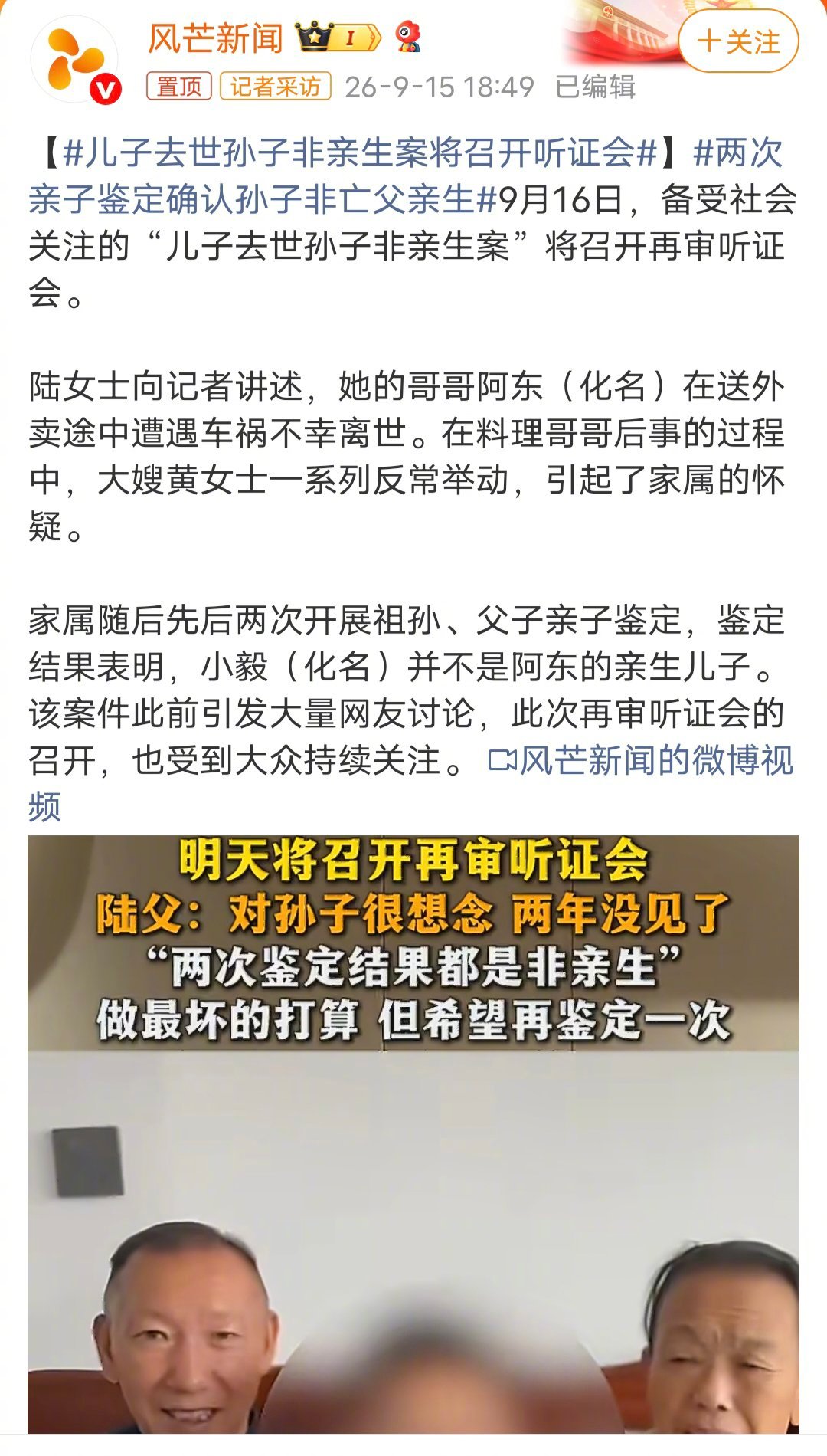 两次亲子鉴定确认孙子非亡父亲生这么说吧，如果儿媳妇起诉公公婆婆侵犯名誉权，法官也