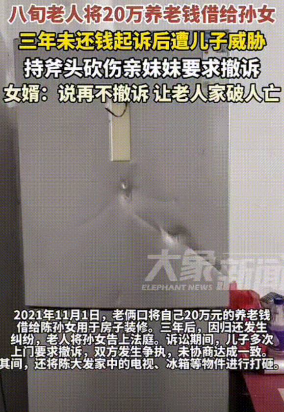 “养儿防老？”江苏常州，八旬老两口将自己20万的养老钱借给孙女装修房子，孙女不还