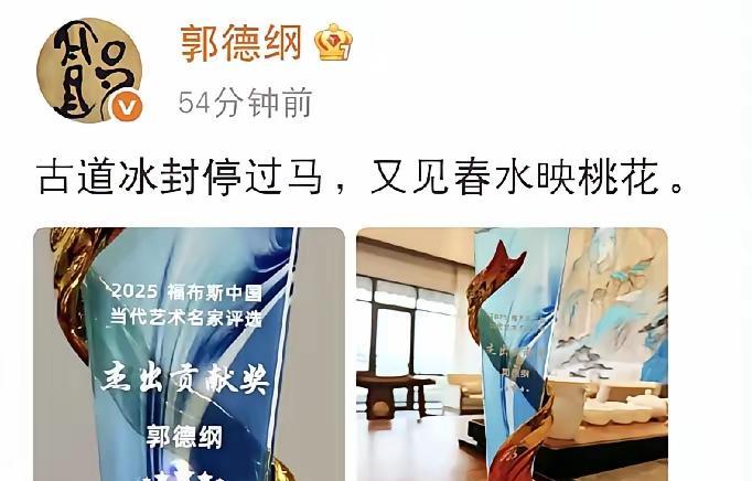 郭德纲拿奖了，成为了艺术家，不可否认，老郭的相声成就很大秒杀主流和非主流