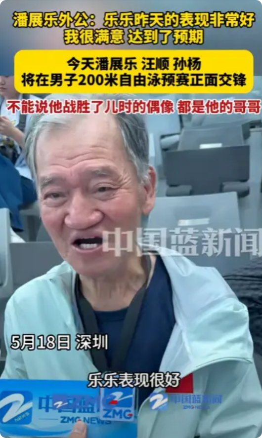 潘展乐的爷爷看不下去了！孙杨摘铜输给潘展乐后，潘展乐爷爷对记者说... “不
