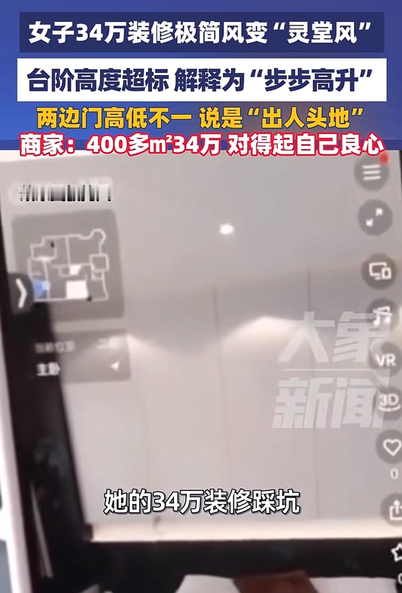 花34万装修400平米的大房子，本想装出高级极简风，结果却被装修公司搞成了阴森的