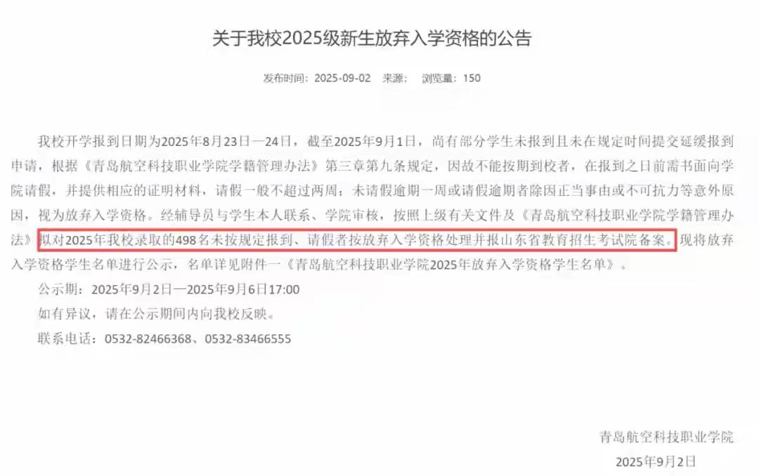 新生开学，498人“玩消失”，青岛航空科技职业学院发布《公告》，一口气公示49