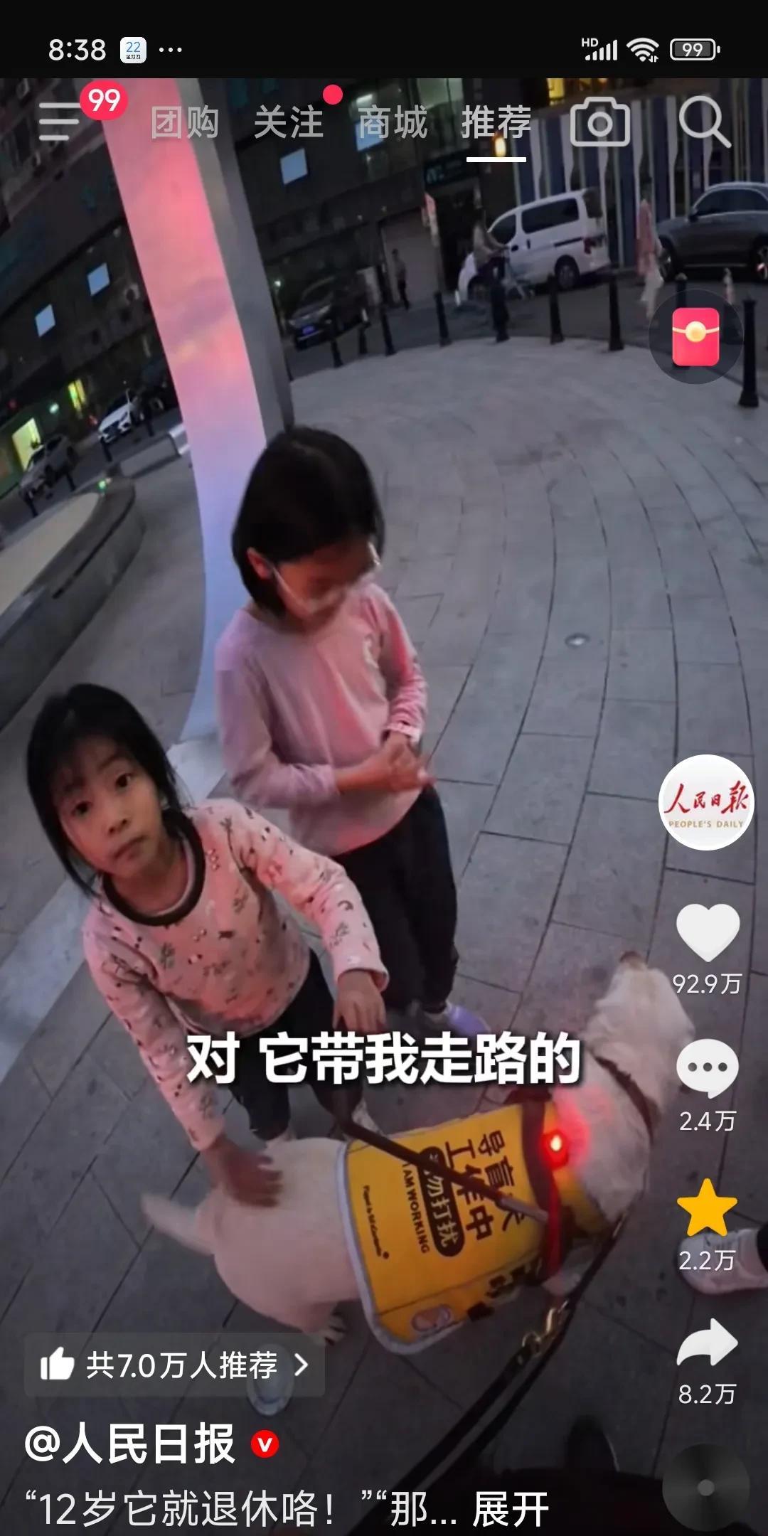 “两个小姑娘火到人民日报了！”盲人牵着导盲犬在路边，两个七八岁的小姑娘出于好奇，