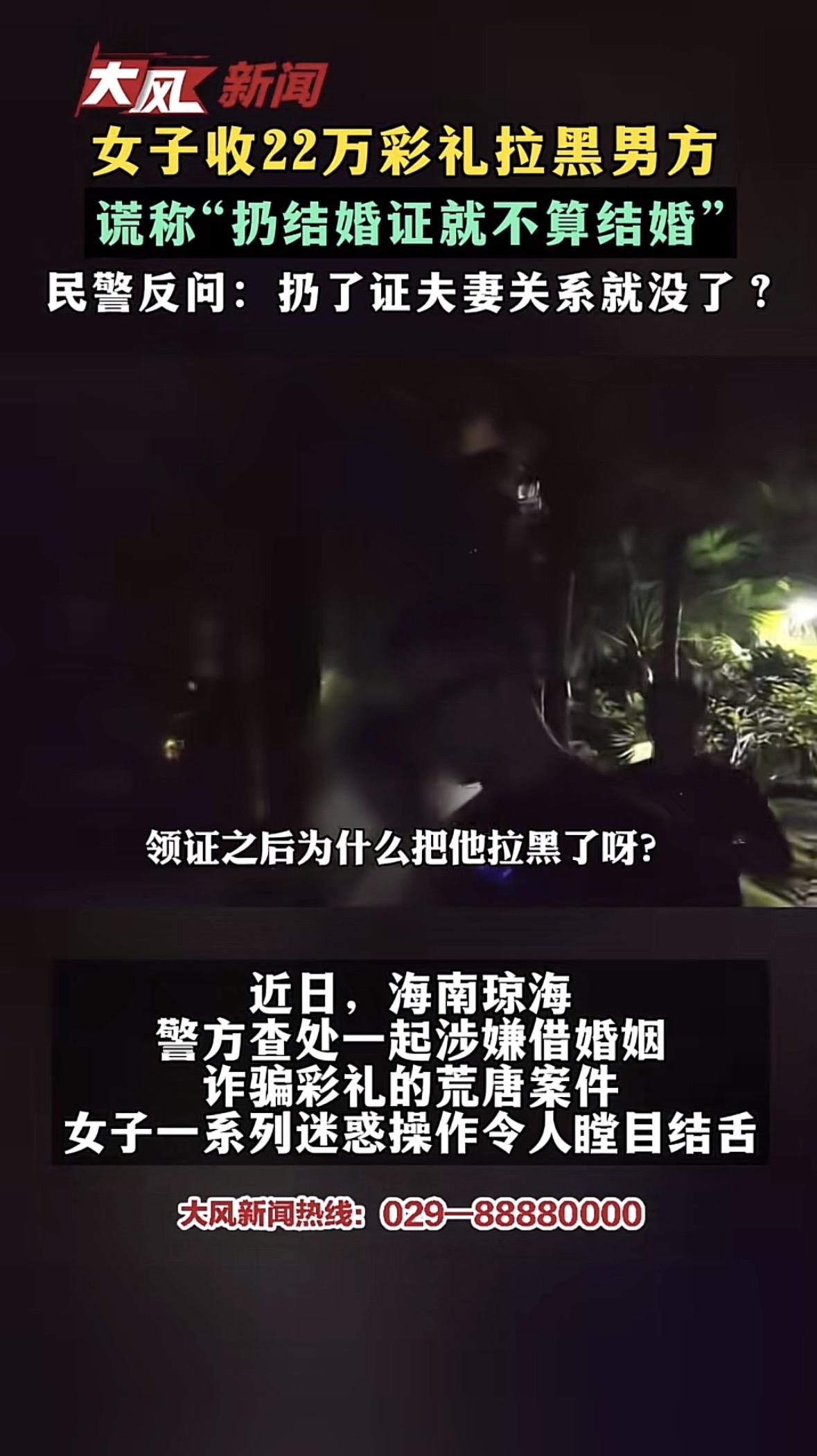 海南琼海最近出了桩奇葩事，听完简直让人三观稀碎。有个女的，通过中介相亲认识了男方