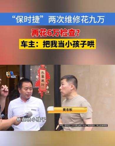 6月3日，浙江杭州，一男子10年前买了辆保时捷卡宴，跑了30多万公里，他发现车子