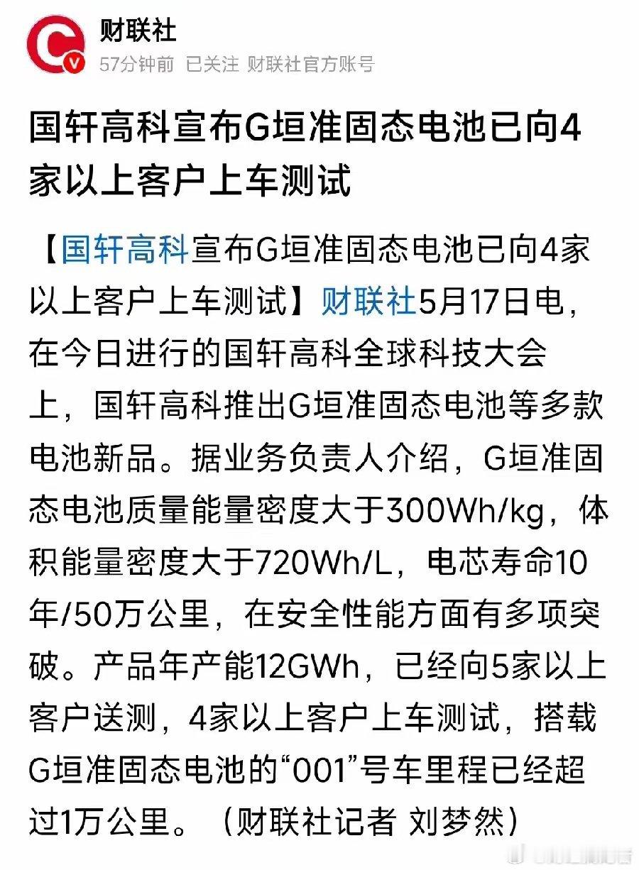 固态电池大利好！​想到了有大消息，没想到这个进展这么快。都像5家以上车企送样了。