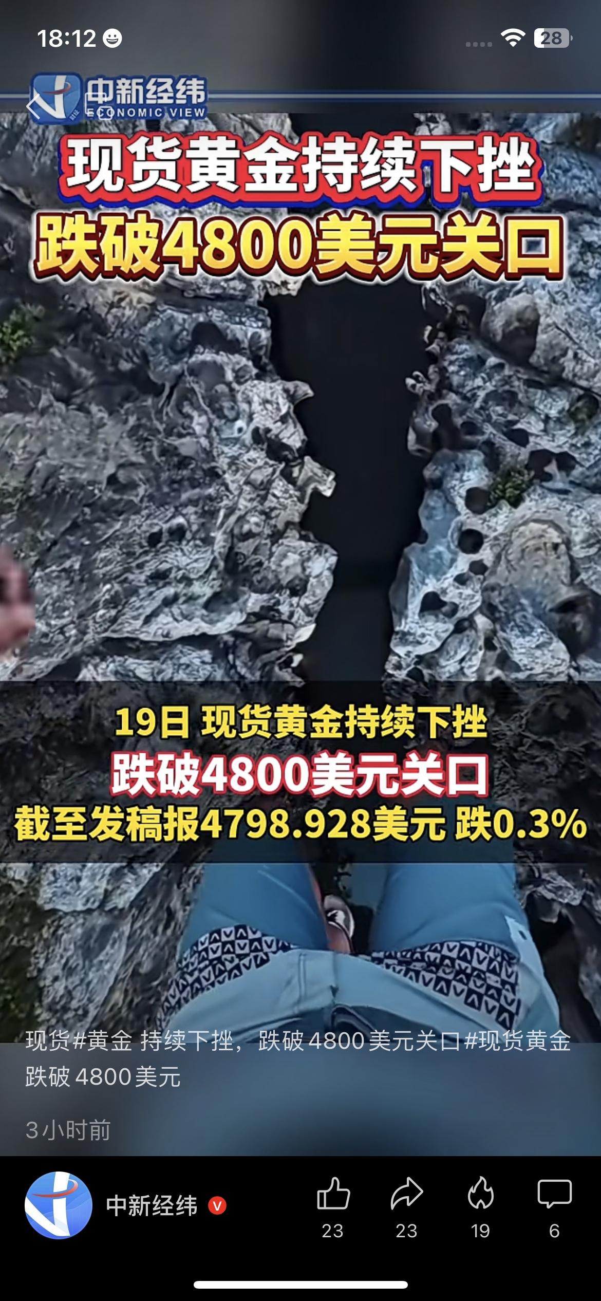 黄金跌了！手里有黄金的朋友，这3个动作千万别做下午黄金直接跳水：跌破4800美