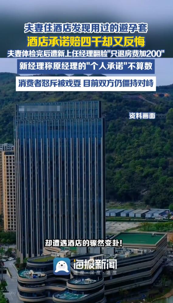 “太膈应了！”6月9日报道，浙江，一对夫妻住酒店，准备退房时，在洗手台旁发现了一