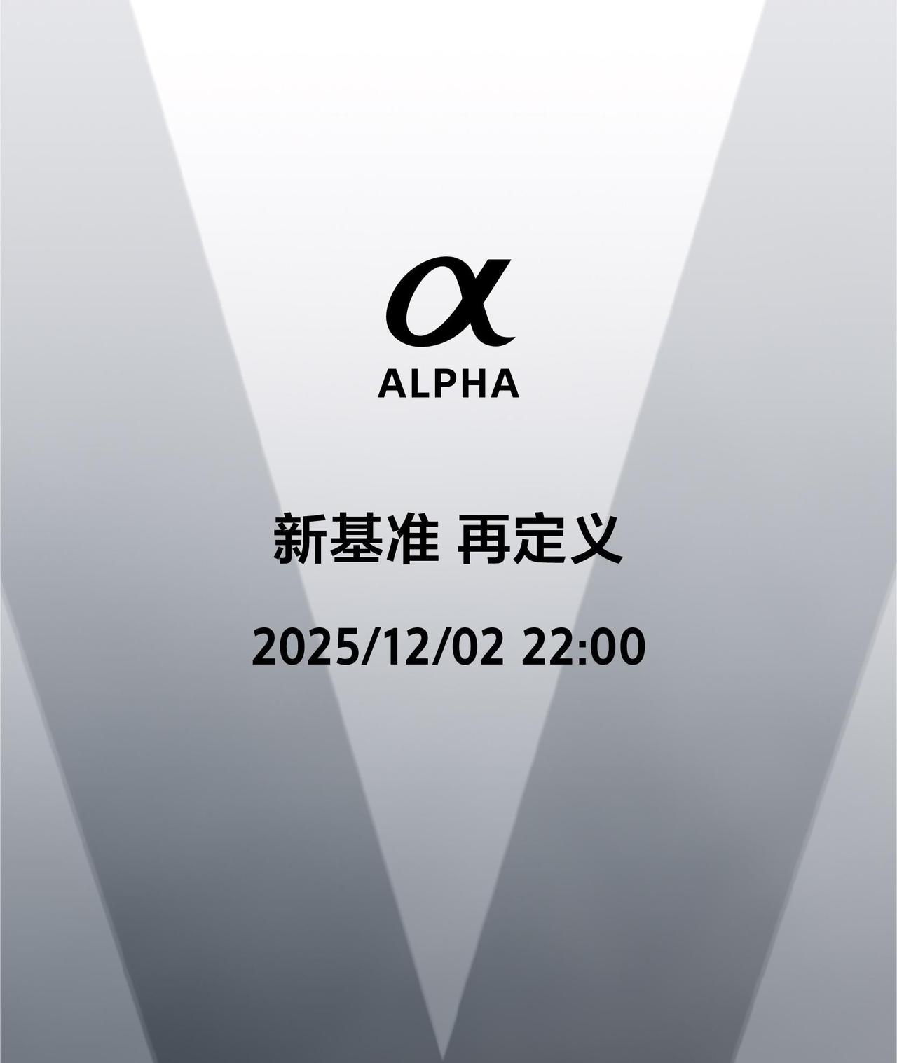 索尼新品发布会将于12月2日举行，本次主要产品为索尼A7M5。据爆料，A7M