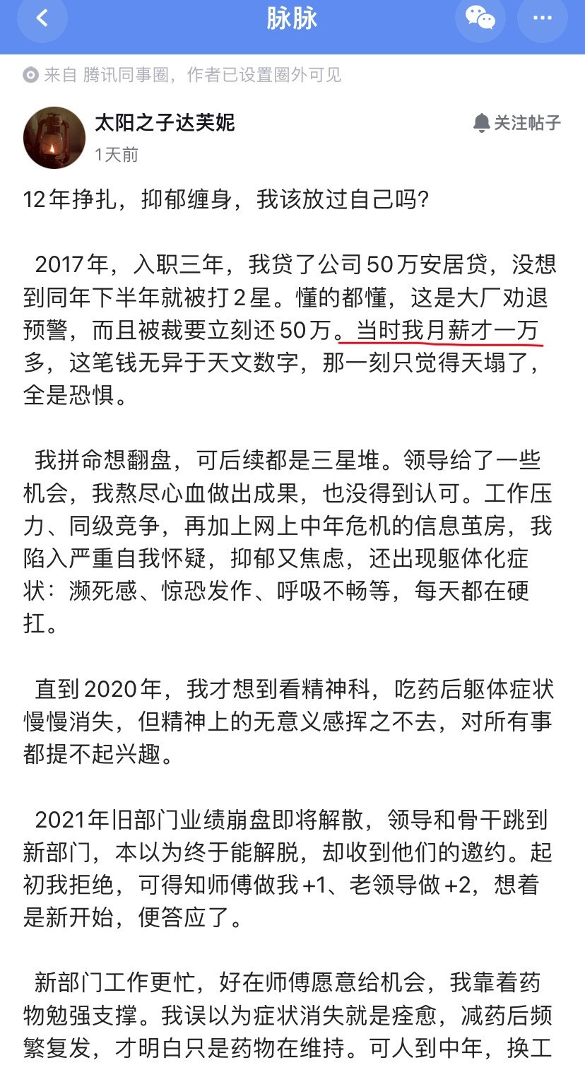 2017年，入职腾讯三年，月薪才一万多？是不是有点假？